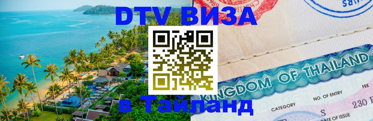 Сколько стоит DTV виза — актуальные цены, оформление даже без документов - 